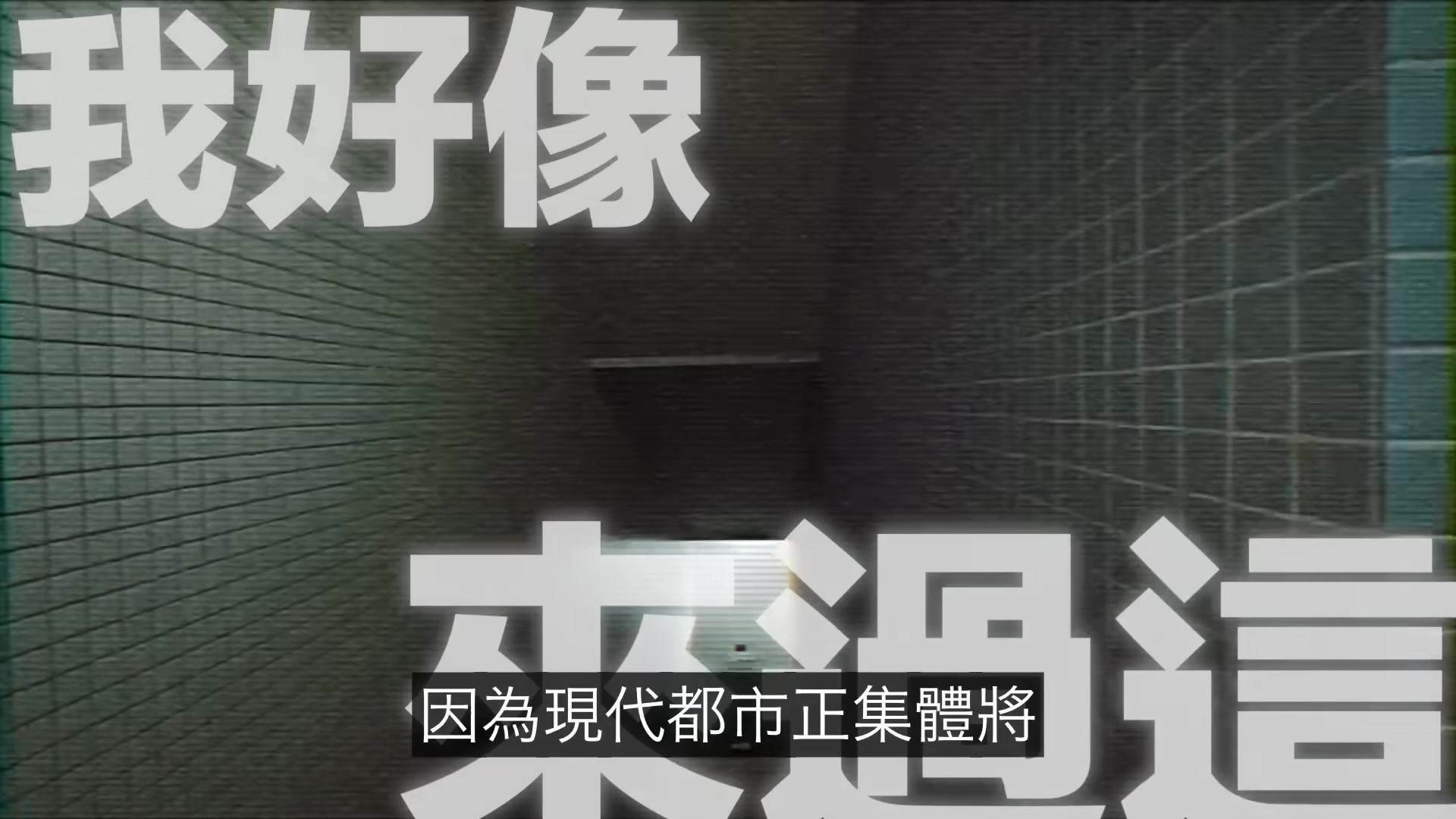 異空間